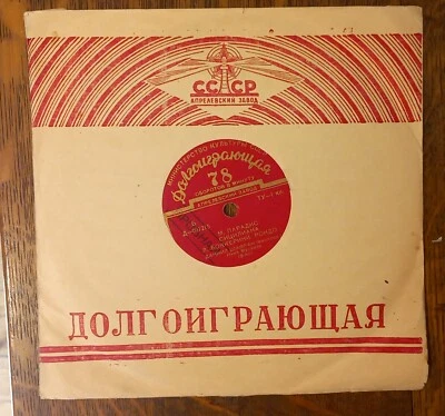 DANIEL SHAFRAN, Nina Musinian -Siciliana, PROMO 78RPM Vinyl, 1953, NM 8" - Image 1 of 4