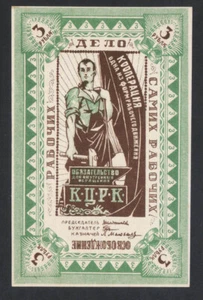(1923) Russia, Kazan, 3 Rubles, Central Workers' Cooperative aUNC - Picture 1 of 3