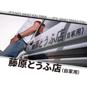 Initial D Fujiwara AE86 Vinyl Reflective Car Decal Sticker Racing Tuning Logo - Picture 1 of 13