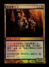 1x FOIL Evil Twin MTG ISD No212 Innistrad T-Chinese NM/UNPLAY rare R Card X1
