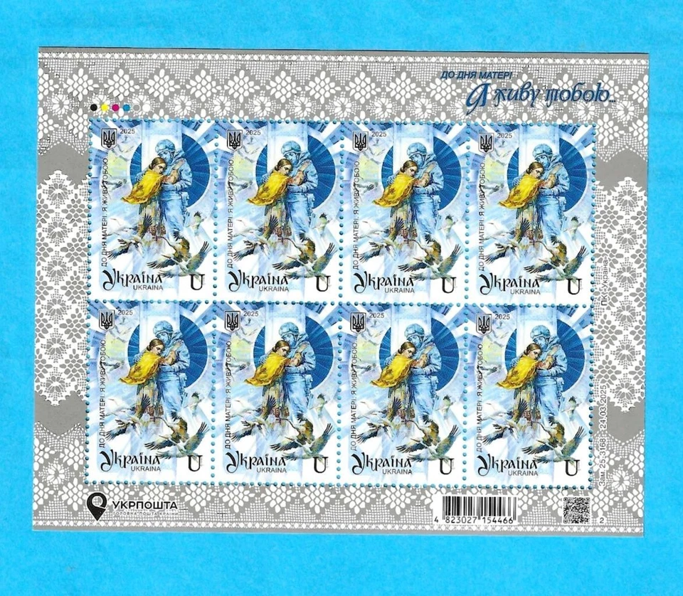 UKRAINE - 2025 MNH "I LIVE FOR YOU - MOTHER'S DAY" - u56 - Image 1 of 1