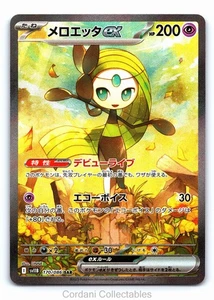 Meloetta EX 170/086 - sv11B Black Bolt - Japanese Pokemon Card - Picture 1 of 2