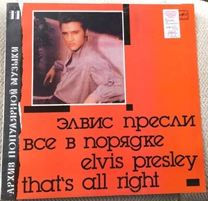RARE RUSSIAN VINYL ALBUM ~THAT’S ALL RIGHT ~16 TRACKS ~ NEW ~ NEVER PLAYED - Picture 1 of 6