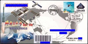 CHINA 2025-4-24 Lanzamiento Shenzhou-20, Yuanwang-2 Envío de Seguimiento, PM Especial, Espacio - Imagen 1 de 1