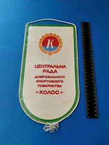 Soviet Union Pennant Banner - Kolos Sports Society - USSR #15 . Original - Picture 1 of 12