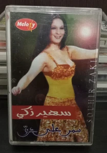 Vintage Arabic Belly Dance Sohair Zaki Samar - كاسيت رقصات سهير زكي سمر على حق - Picture 1 of 4