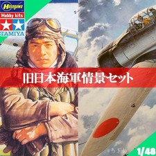 Old Navy Scene Set Hasegawa 1/48 Zero Fighter11 Tamiya 1/16 Japanese Crew