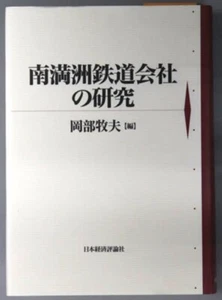Study on the South Manchuria Railway Company - Imagen 1 de 1