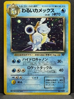 Pokemon Dark Blastoise Holo-Rare Card No.009 Japanese SWIRL LP - Image 1 of 4