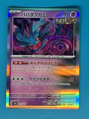Flutter Mane 072/187 Sv8a: Terastal Fest Ex Holo (Japanese) - Image 1 of 2