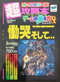 Sega Saturn Crying And... How To Walk Through Games Books Tokuma Shoten