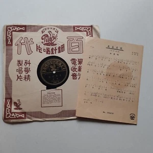 Pathe Chinese Record 10" Shellac Disc 78 RPM 35947 Lin Dai 林黛 是真是謊 嚴俊 你真美 - Picture 1 of 4