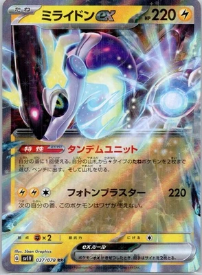 Miraidon ex Holofoil Double Rare SV1V: Violet ex 037/078 NM - Image 1 of 2