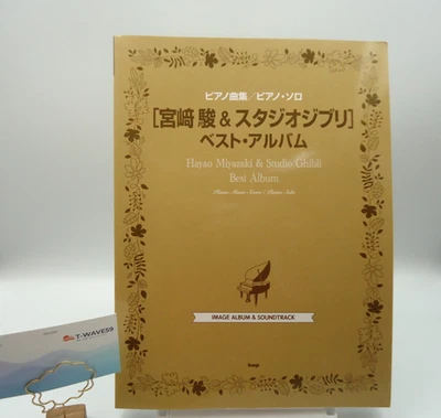 Piano Collection Piano Solo Hayao Miyazaki Studio Ghibli Best Album Sheet Music - Image 1 of 4