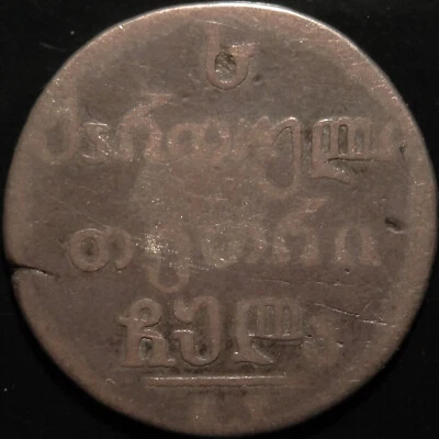 Bitkin 966(R)  - Russia as Protectorate of Georgia 1831 AT Abaz, Very Rare! - Image 1 of 2