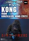 Defo-Real Kong Godzilla Vs. 2021 Small Rick Limited Edition