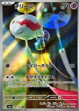 Tarjeta Pokémon Chimecho AR 106/101 Máscara del Cambio SV6 Japonesa Escarlata y Violeta Casi Nueva
