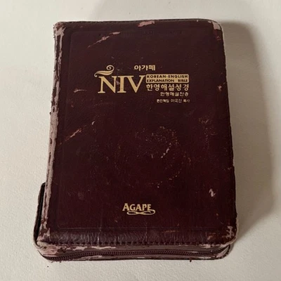Small Travel NIV Korean‑English Explanation Bible (Agape, Leather Zipper) - Image 1 of 4