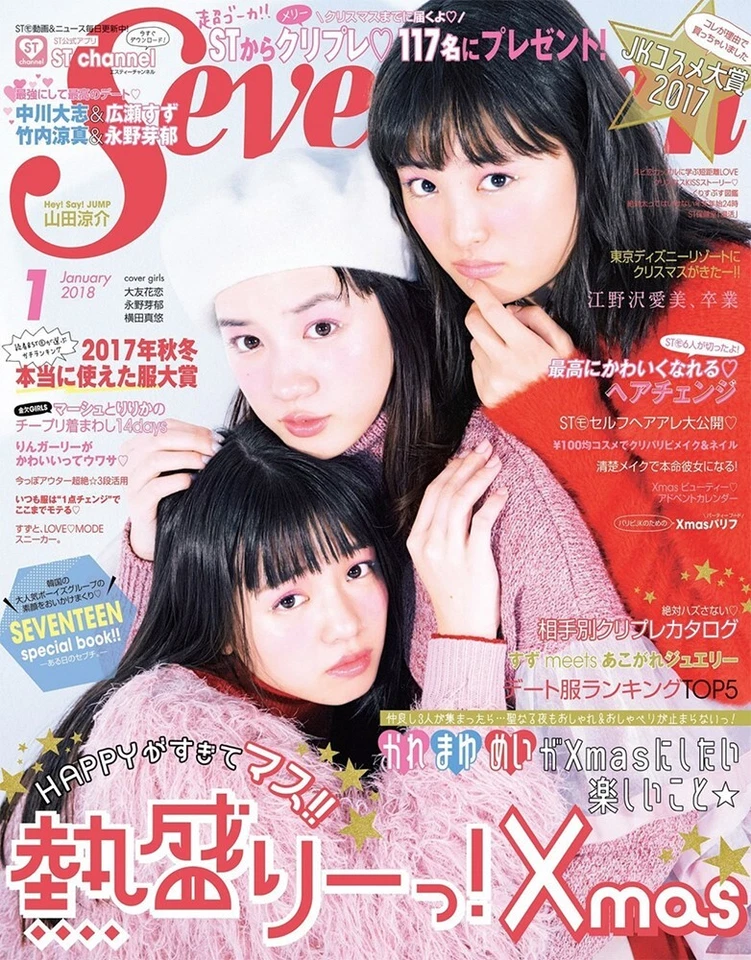 『Seventeen　1/2018』　Japanese Teen Girls Fashion Magazine　JAPAN - Image 1 of 1