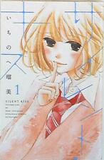 Japanese Manga Kodansha Bessatsu Friend KC Ichinohe Rumi siren door kiss 1