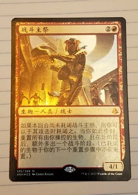 Combat Celebrant [Foil] (Amonkhet) - Simplified Chinese (ZHS) - NM - EDH/Pioneer - Image 1 of 2