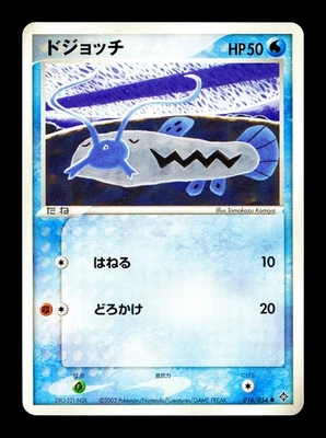 [LP] Barboach 016/054 Japanese Rulers of The Heavens Pokemon H - Image 1 of 2