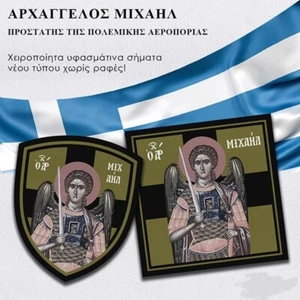 ARCHANGEL MICHAEL - GREEK FLAG PATCH – LOW VIS - SQUARE SMALL - Picture 1 of 2