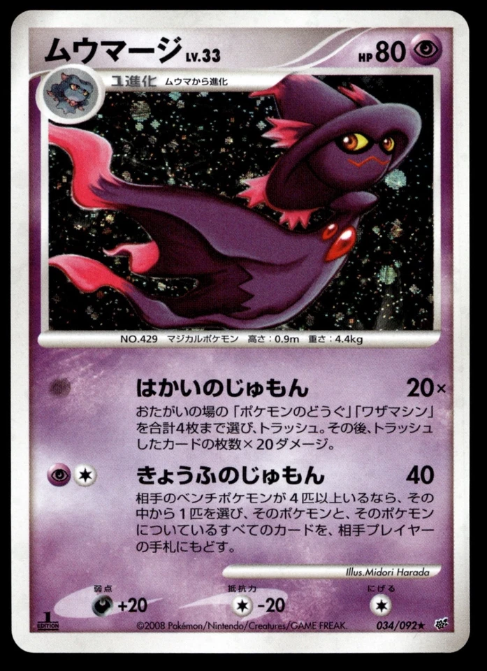 Japanese Pokemon Mismagius 034/092  Intense Fight in the Destroyed Sky NM - 2 - Image 1 of 2
