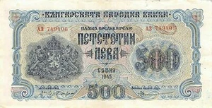 Bulgaria  500  Leva  1945  P 71a  Series  A3  Circulated Banknote H10 - Picture 1 of 2