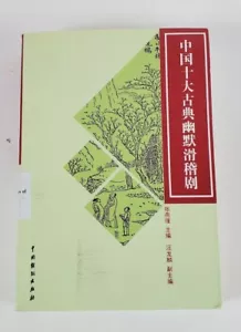 Ten Classic Comic Operas Of China Chinese Edition New Softcover Paperback - Bild 1 von 10