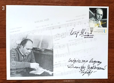 Kyiv Day.To the 100th anniversary of composer Igor Shamo May 25, 2025 Ukraine - Image 1 of 4