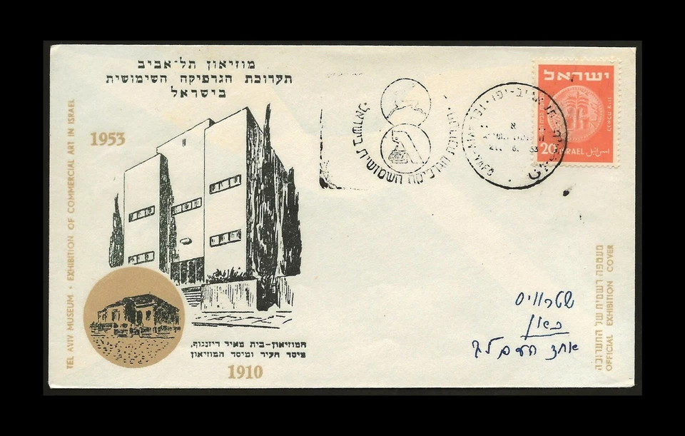 ISRAEL 1953 TEL AVIV MUSEO - EXPOSICIÓN DE ARTE COMERCIAL CUBIERTA 2 Foto 1 de 1