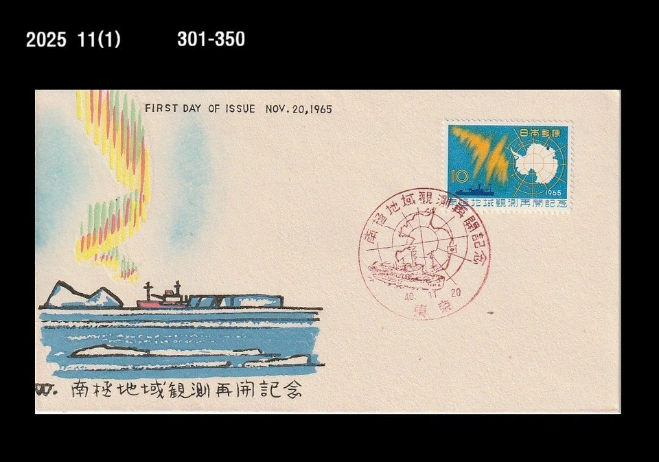 Antártida, Antarctic Research, Aurora, Naturaleza, Barco, Japón 1965 FDC, Cubierta, Mapa Foto 1 de 1
