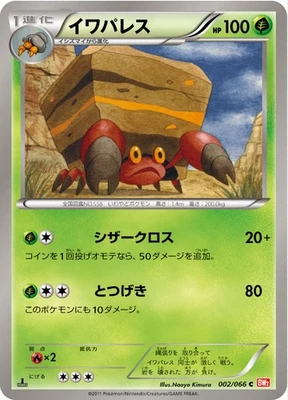 Pokemon Card Crustle 002/066 BW2 C Japanese NM - Image 1 of 4