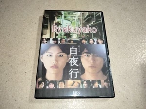 Byakuyakou 2006 MOD DVD-R J-Drama Haruka Ayase Romance Thriller English Subs - Picture 1 of 4