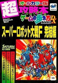 Super Robot Wars F Final Strategy Guidebook Sega Saturn Simulation Game