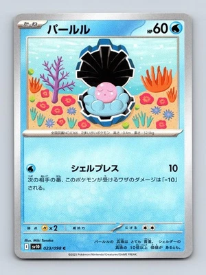 Clamperl Japanese SV10: The Glory of Team Rocket 023/098 Near Mint - Image 1 of 2