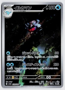 Palafin 339/190 AR - SV4a: Shiny Treasure ex NM (Japanese) - Picture 1 of 2