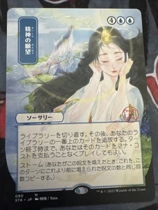 Mind's Desire (JP Alternate Art) Strixhaven: Mystical Archives - Picture 1 of 4