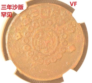 YR3 (1914) CINA 100C SZECHUAN - EMISSIONE OTTONE FUSO Moneta NGC VF Dettagli - Foto 1 di 4