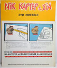 MALIPIERO 1978 NICK CARTER - AU MUSÉE - PRESSES AUTOCOLLANTS VINTAGE GREC HTF