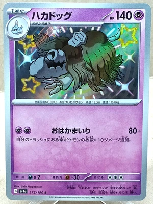 Houndstone Shiny Rare #275/190 Sv4a: Shiny Treasure Ex (Japanese) Pokemon TCG - Image 1 of 2