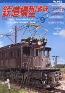 Kigei Publishing Hobby of Model Railroading 2024 September No.992 (Magazine) NEW - Picture 1 of 1