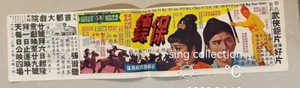 1969 狄龍 姜大衛 保鏢 Chinese kung fu movie flyer HAVE SWORD TILL TRAVEL David Chiang - Picture 1 of 2