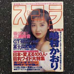 LUI MAGAZINE NO.325 VINTAGE 90S ADS PHOTOGRAPHY ART DESIGN LUI JAPON - MAR 1995 - Picture 1 of 5