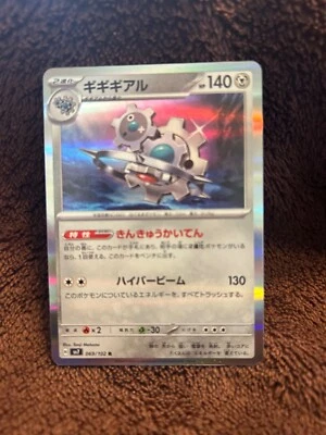 Klinklang 069/102 Rare Pokemon Japanese Stellar Miracle 2024 sv7 - Image 1 of 2