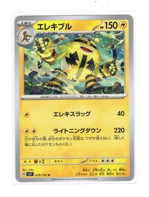 Electivire 029/102 Uncommon Pokemon Japanese Stellar Miracle 2024 sv7 - Image 1 of 2