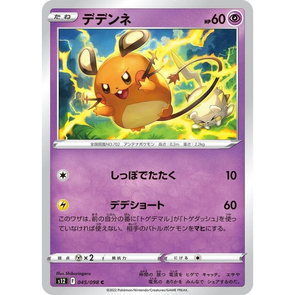 Dedenne 045/098 Paradigm Trigger s12 45 45/98 SIT Silver Tempest NM Pokemon TCG - Image 1 of 3