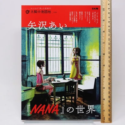 NANA Art Book The World of NANA Ai Yazawa Illustrations Manga Guide JP - Image 1 of 4