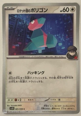 Team Rocket's Porygon 081/098 Sv10: The Glory of Team Rocket Regular (Japanese) - Image 1 of 2